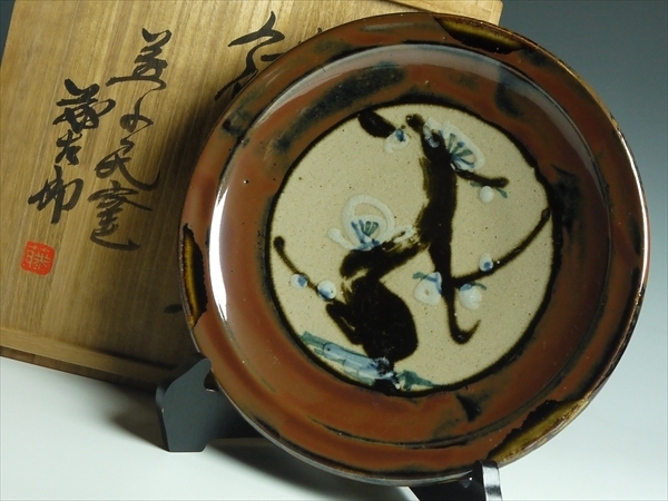 益子焼 | 28cm 佐久間藤也作 佐久間藤太郎窯＞益子焼 佐久間藤太郎 丸