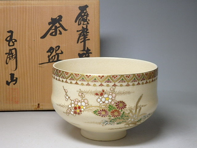 栗山園オンライン通販部 ⁄ 出物 薩摩七宝割文乱菊ノ絵茶碗
