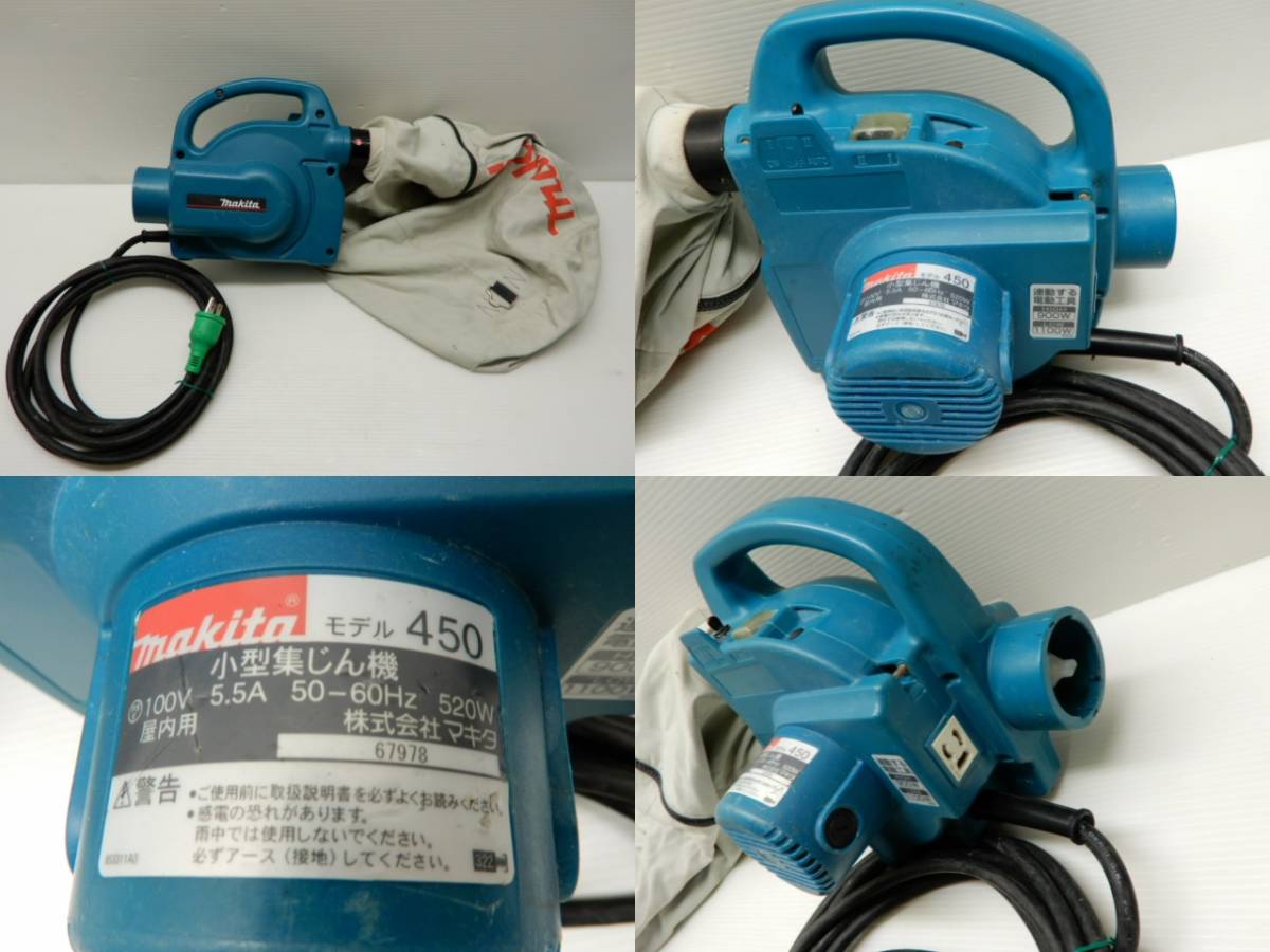 必見！【　マキタ　防じん丸のこ　集じん機　防じんボードトリマー　他　】