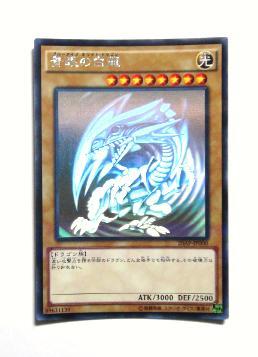 遊戯王カード 青眼の白龍 ホログラフィック1枚 ホロ ご覧いただき