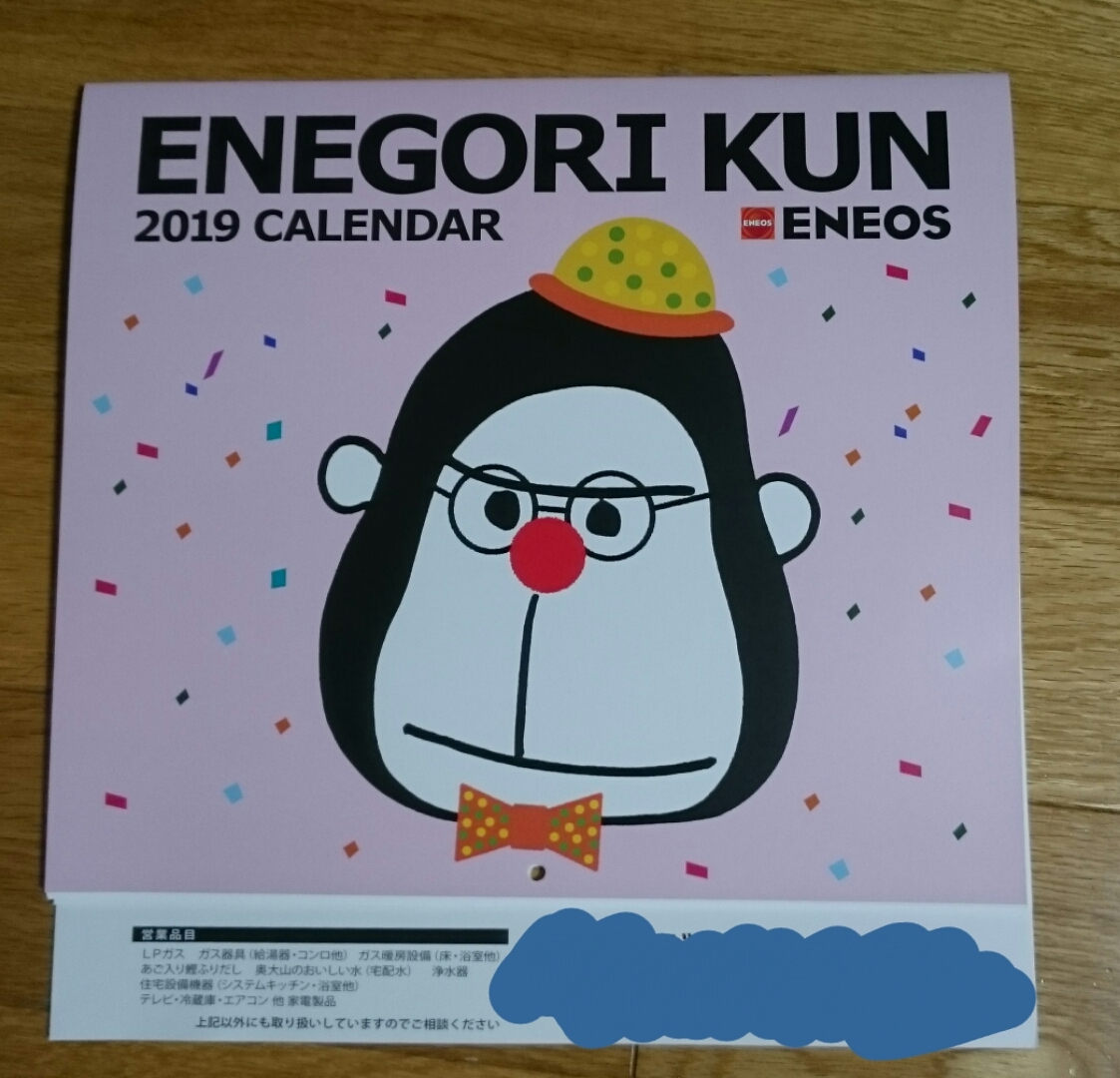 エネオス エネゴリくん 19年 カレンダー カレンダー 売買されたオークション情報 Yahooの商品情報をアーカイブ公開 オークファン Aucfan Com