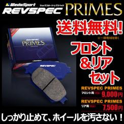 エディックス BE3 ブレーキパッド フロント リア 1台分セット ウェッズスポーツ レブスペック プライム 新品 正規品
