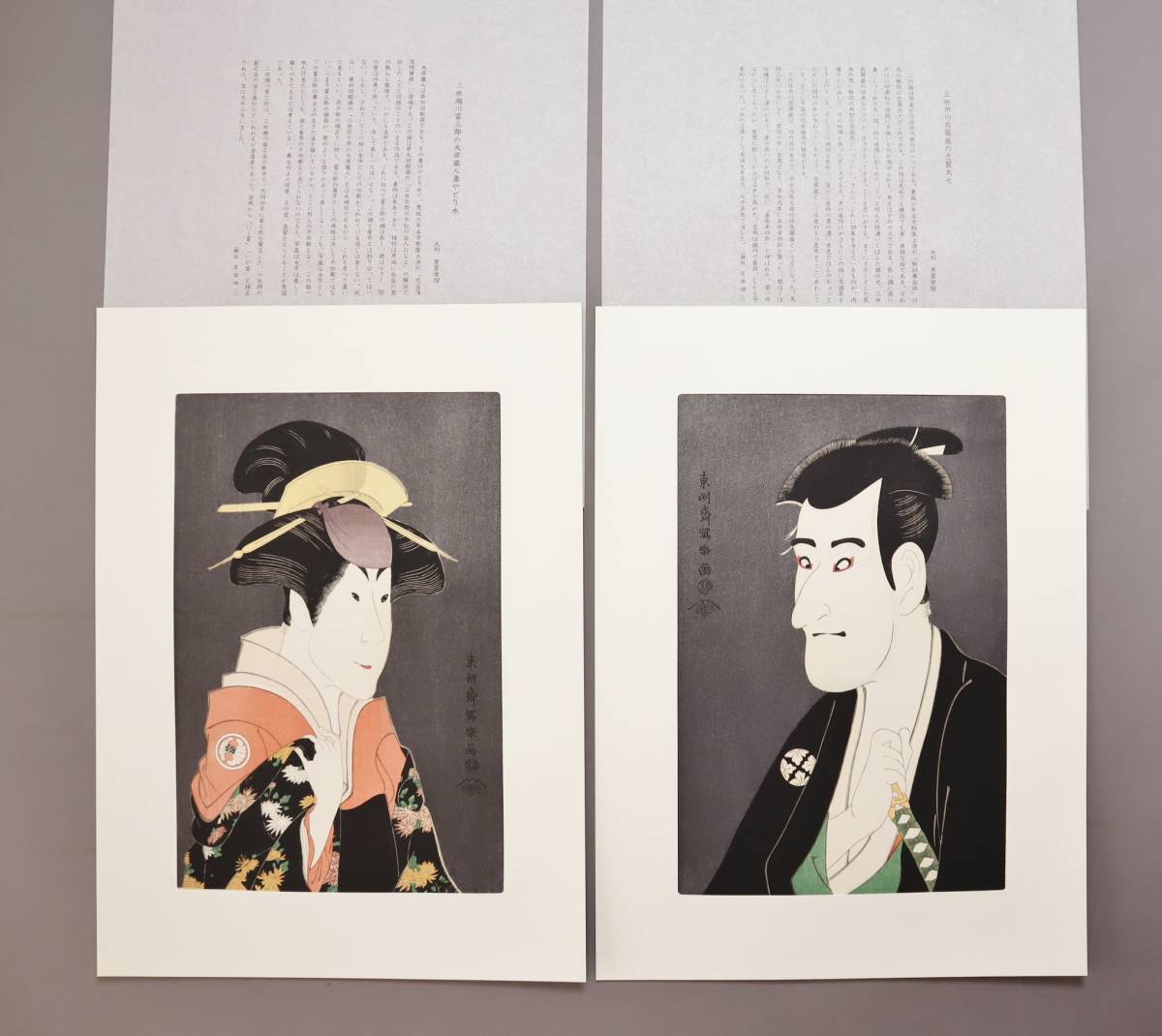日本画 浮世絵 『東洲斎写楽撰』 手摺木版画 全四十枚揃 悠々洞出版 