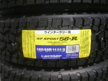 SP SPORT | DUNLOP 56-R｜ラリー競技用タイヤ｜ダンロップ公式 56-R 