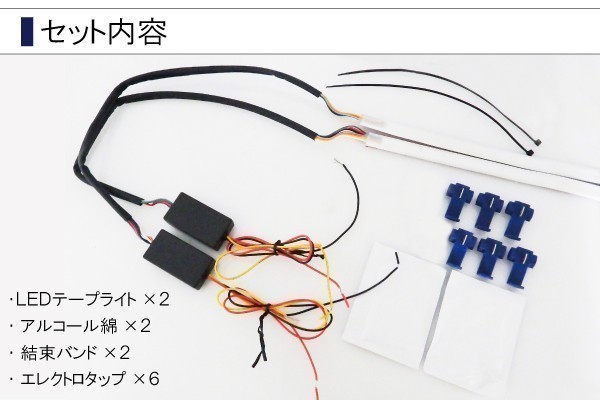 SW-RY2 シーケンシャルウィンカー レッド アンバー 赤 黄 Red Yellow 2本 セット 流れるウィンカー LEDテープ シリコン 60cm 防水 薄さ3mm_3