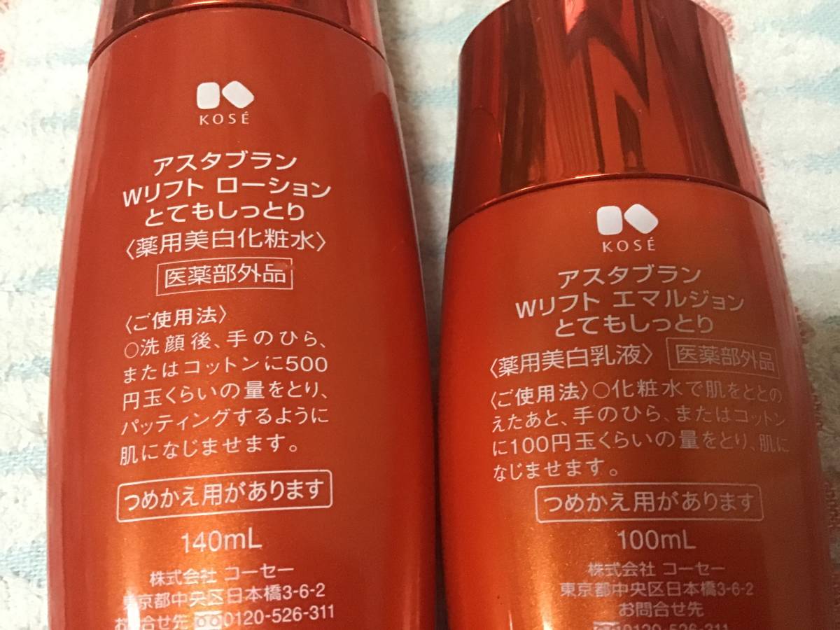 Wリフト アスタブラン | エマルジョン ローション とてもしっとり