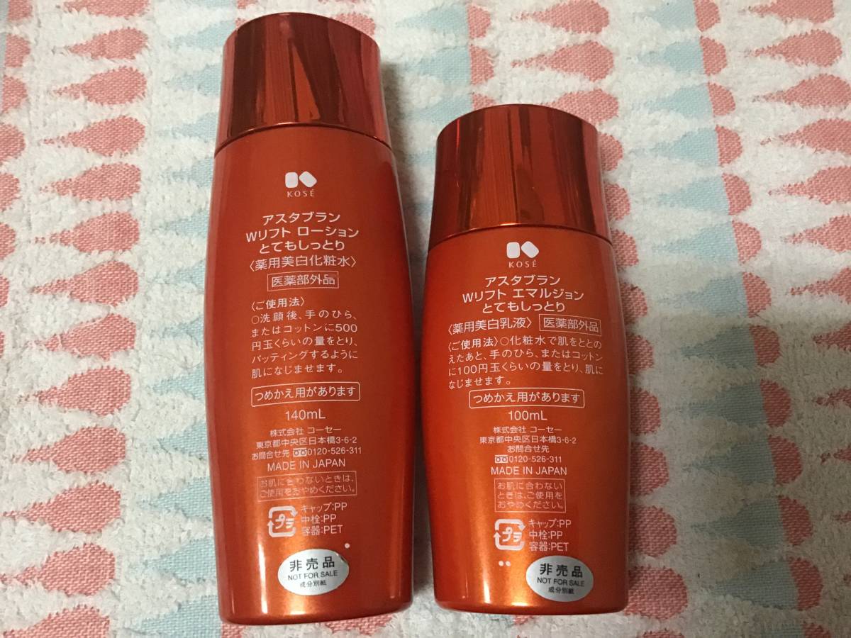 Wリフト アスタブラン | エマルジョン ローション とてもしっとり