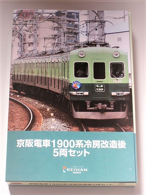 京阪電車1900系冷房改造後 5両セット 鉄道コレクション【京阪電車1900系冷房改造後】5両セット 【公式通販】
