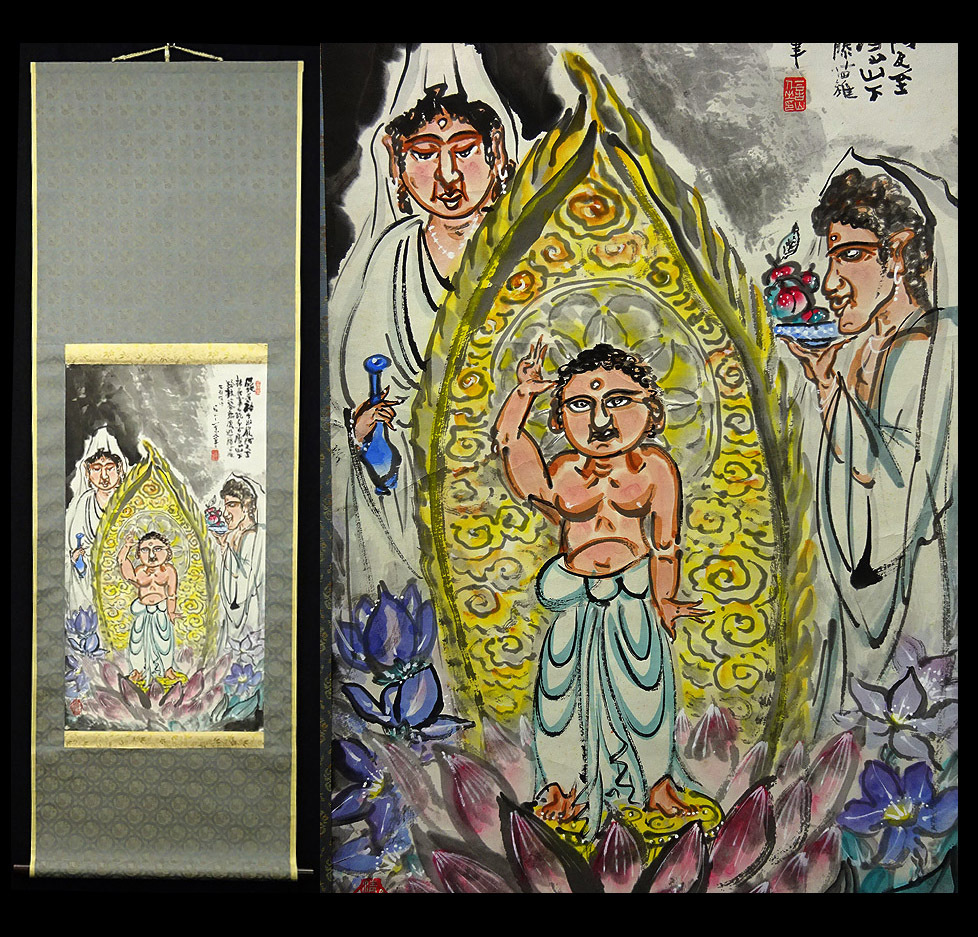 模写 緑屋 i2 w 掛軸 一言山人 天上天下唯我独尊 釈迦 白衣観音図 仏画 