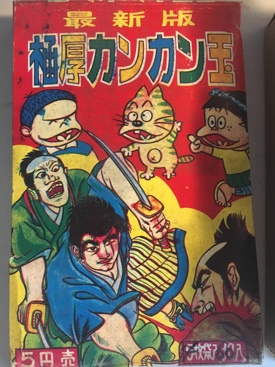 カンカン丸面子240枚箱入り＊駄玩具＊昭和レトロ＊のらくろ＊サザエ