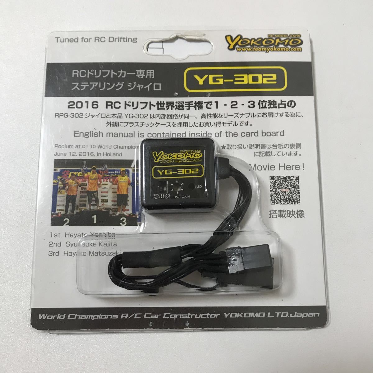 ヨコモ ステアリングジャイロ YG-302