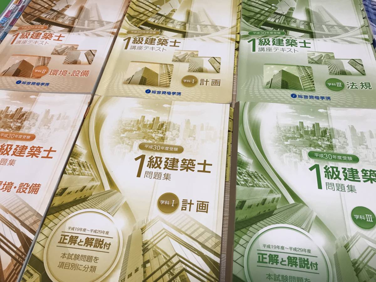 1級建築士学科合格対策 独学支援プラン ◇◇最新版フルセット