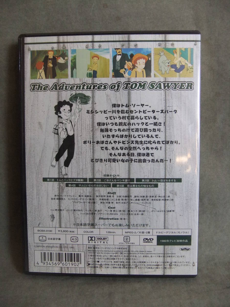 Dvd トム ソーヤーの冒険 Vol 1 キッズ ファミリー 売買されたオークション情報 Yahooの商品情報をアーカイブ公開 オークファン Aucfan Com