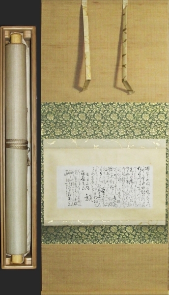 模写・掛軸・古書状・模写・頼山陽・儒学者・詩人・箱入美☆1206 模写
