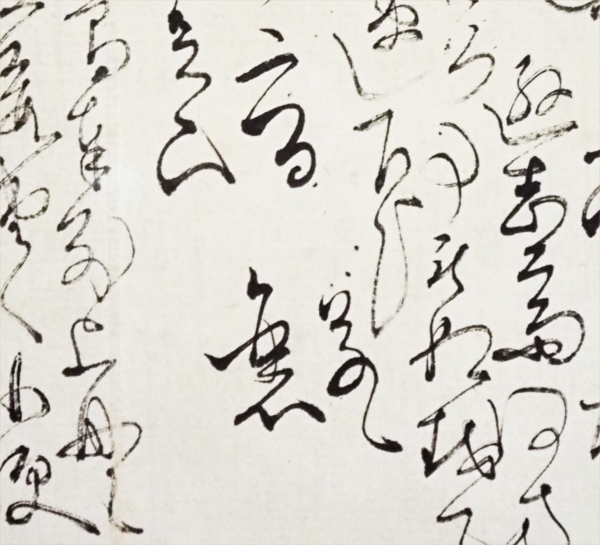 模写・掛軸・古書状・模写・頼山陽・儒学者・詩人・箱入美☆1206 模写