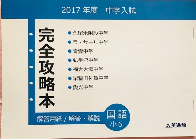 完全攻略本 2024年版中学入試英進館新品四科目9冊完全攻略本ラ・サール専門 ☆ラサール中学校☆過去問☆英進館☆完全攻略本☆算数☆国語☆理科