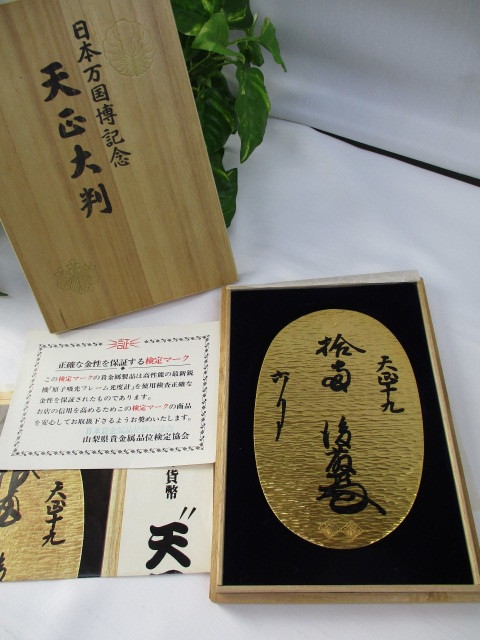 日本万国博記念 天正大判 日本万国博記念】天正大判 三越謹製 純銀