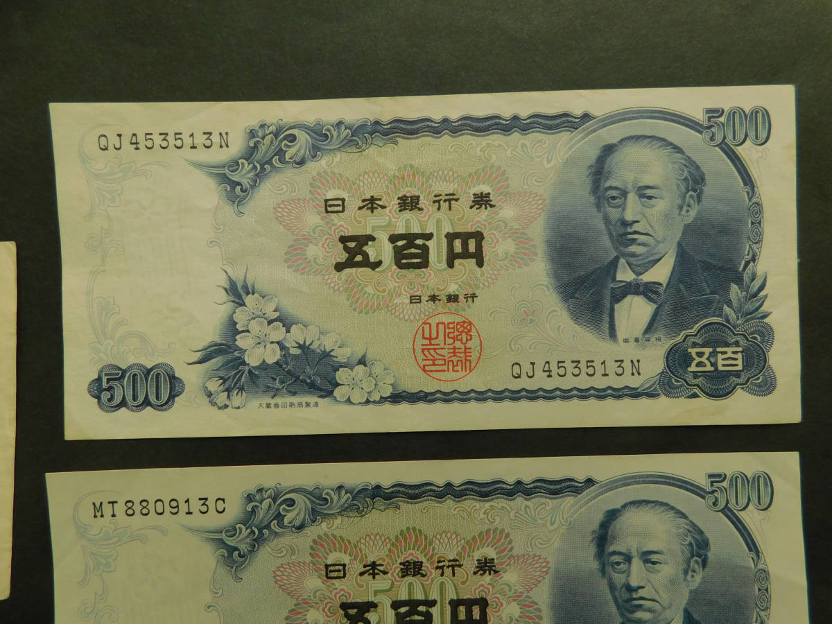 旧1万円札 旧千円札 旧500円札 一万円