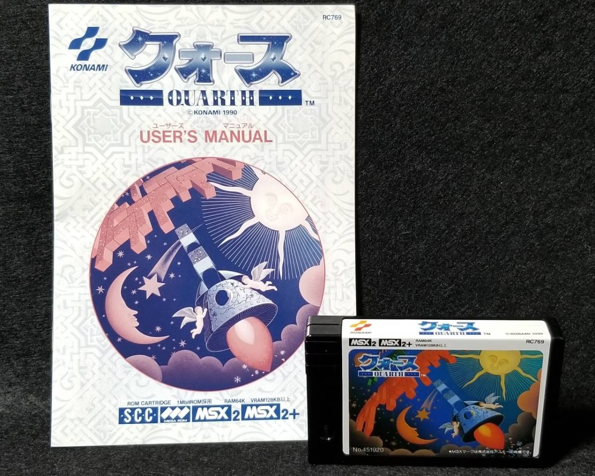 美品箱なしクォースMSX2 【MSX版】クォース QUARTH【箱なし説