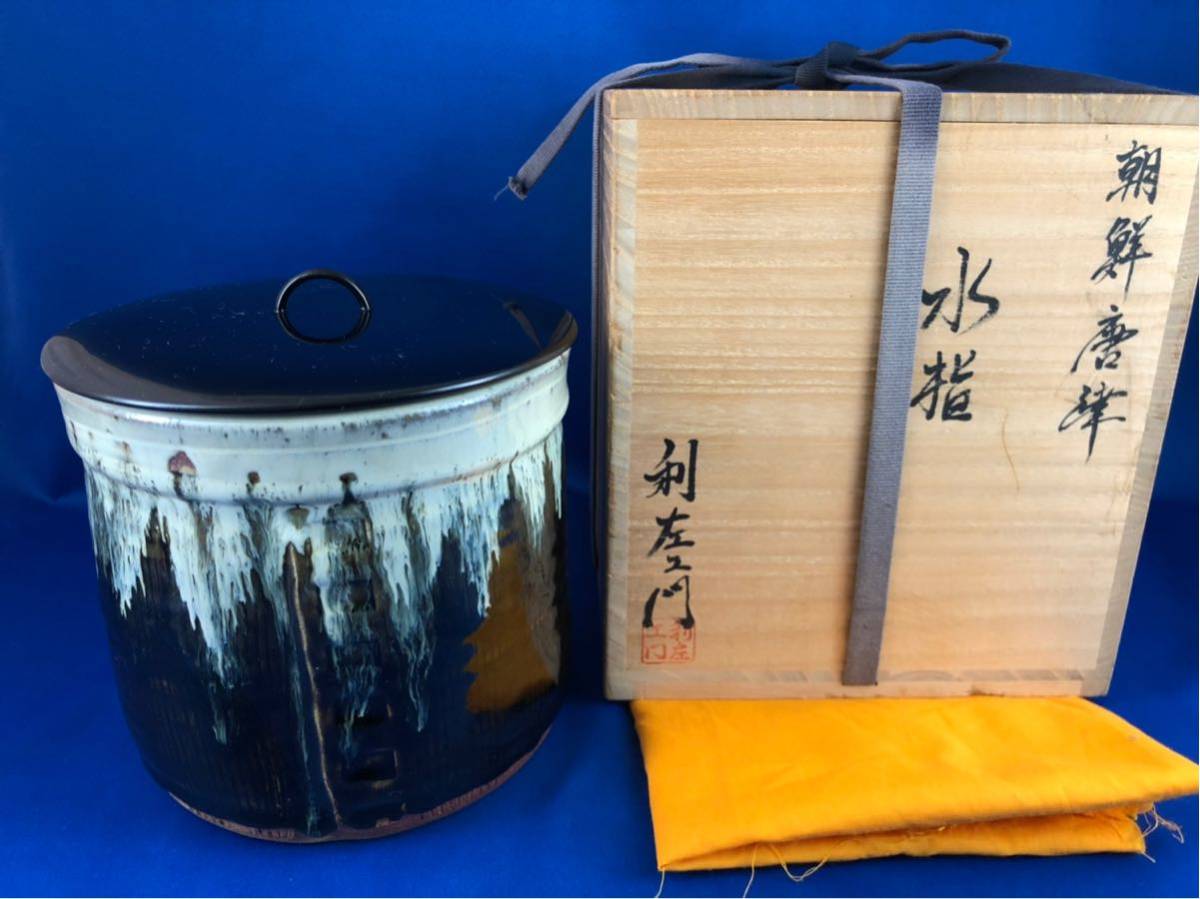◇茶道具◇利左エ門 朝鮮唐津 水指◇共箱 | GOGUIDE.BG