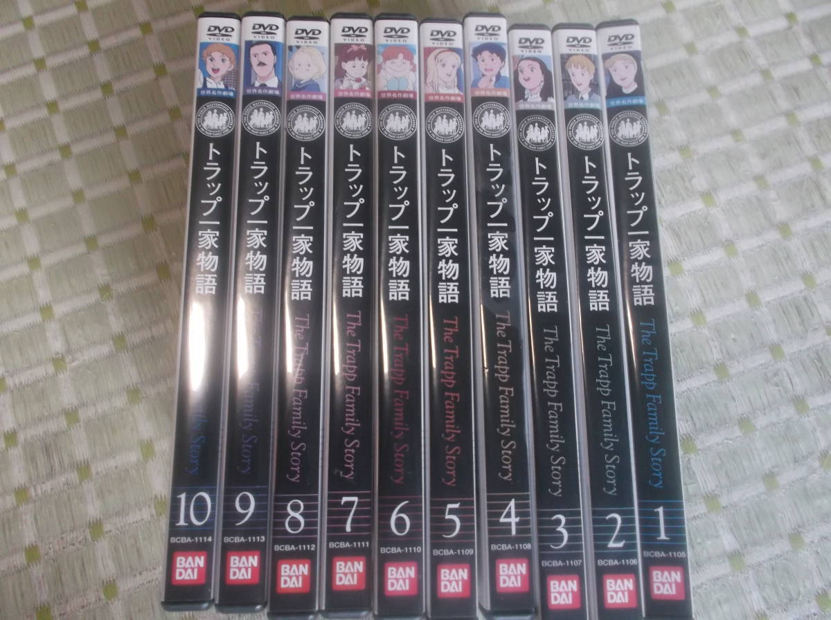 DVD トラップ一家物語 全10巻 セル版 中古 日本 た行 【公式通販】