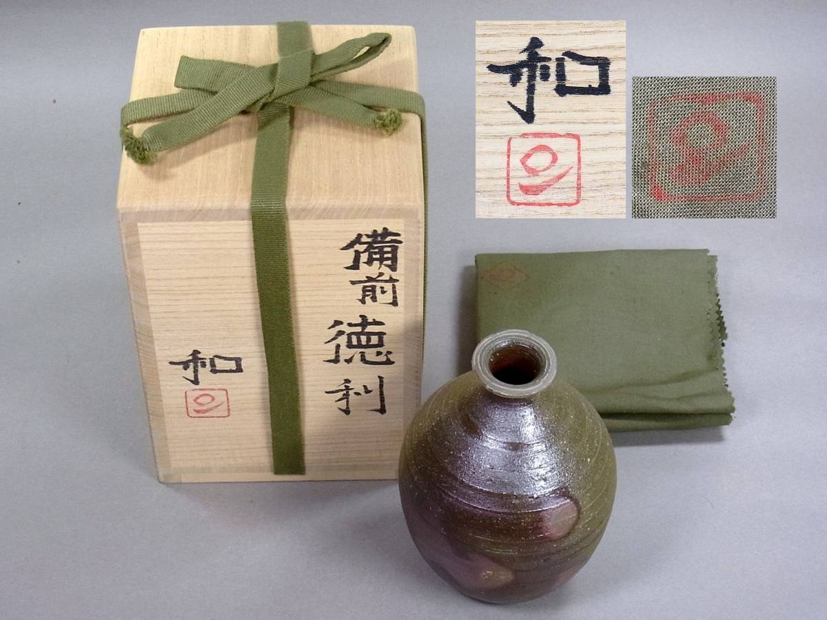備前焼・藤原 和「備前 徳利」師 祖父/藤原 啓 父/雄・共布・共箱 日本