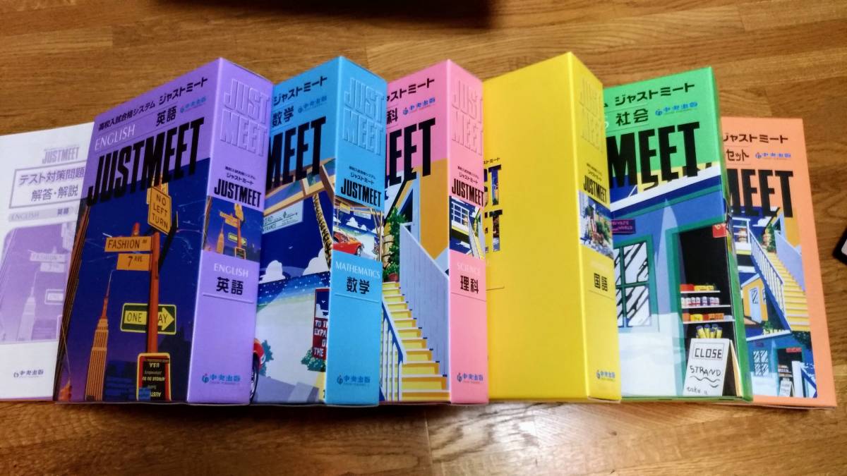 中央出版 高校入試合格システム ジャストミート | SPB.KG