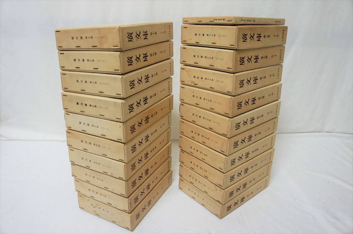 定本 庄司浅水著作集 書誌篇 全14巻セット 出版ニュース社 定本 庄司