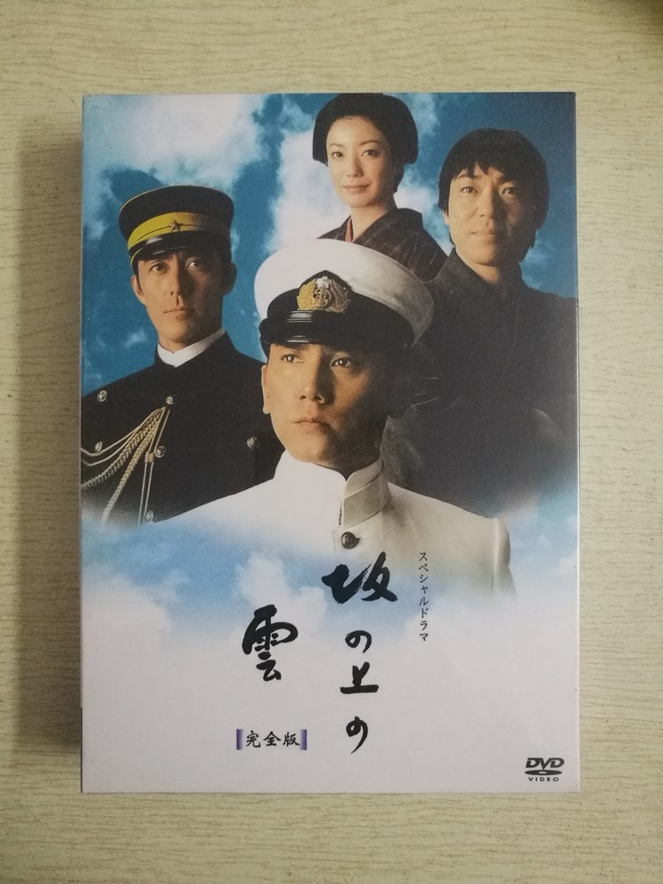 スペシャルドラマ 坂の上の雲 第3部 DVD-BOX 全5枚