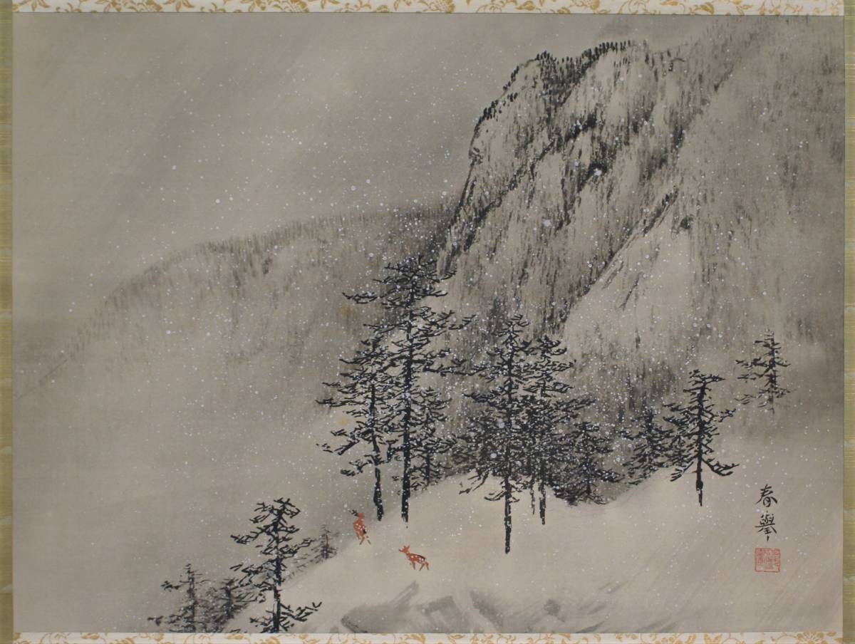 山元春挙 雪景 掛軸 茶掛 横幅 日本画 共箱 Yahoo!オークション -「山