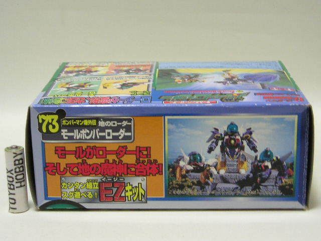 地のローダー ビーダマン ボンバーマン爆外伝73 モールボンバー