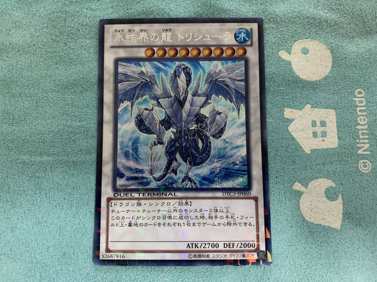 遊戯王 DTC3 氷結界の龍 トリシューラ シークレット 【公式通販】