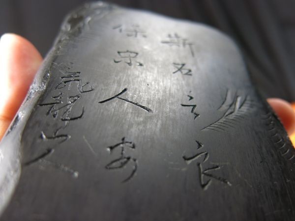 書道 硯 書道 硯 雨畑硯 雨畑真石 知石作 最高級品 大型硯 葡萄彫刻