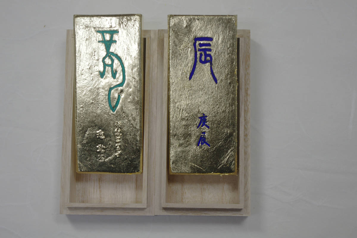 固型墨 2000年製造 「干支墨 辰」 枯れ墨 20本セット 書道用墨 墨