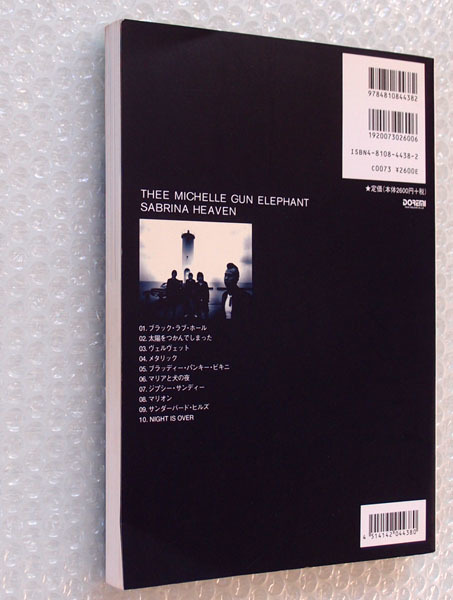 バンドスコア【ミッシェル ガン エレファント サブリナ ヘブン】THEE