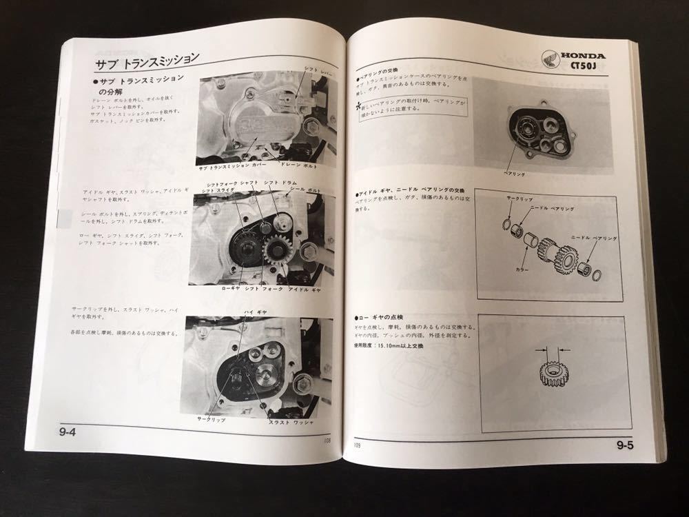 HONDA モトラ CT50J サービスマニュアル ホンダモトラサービス