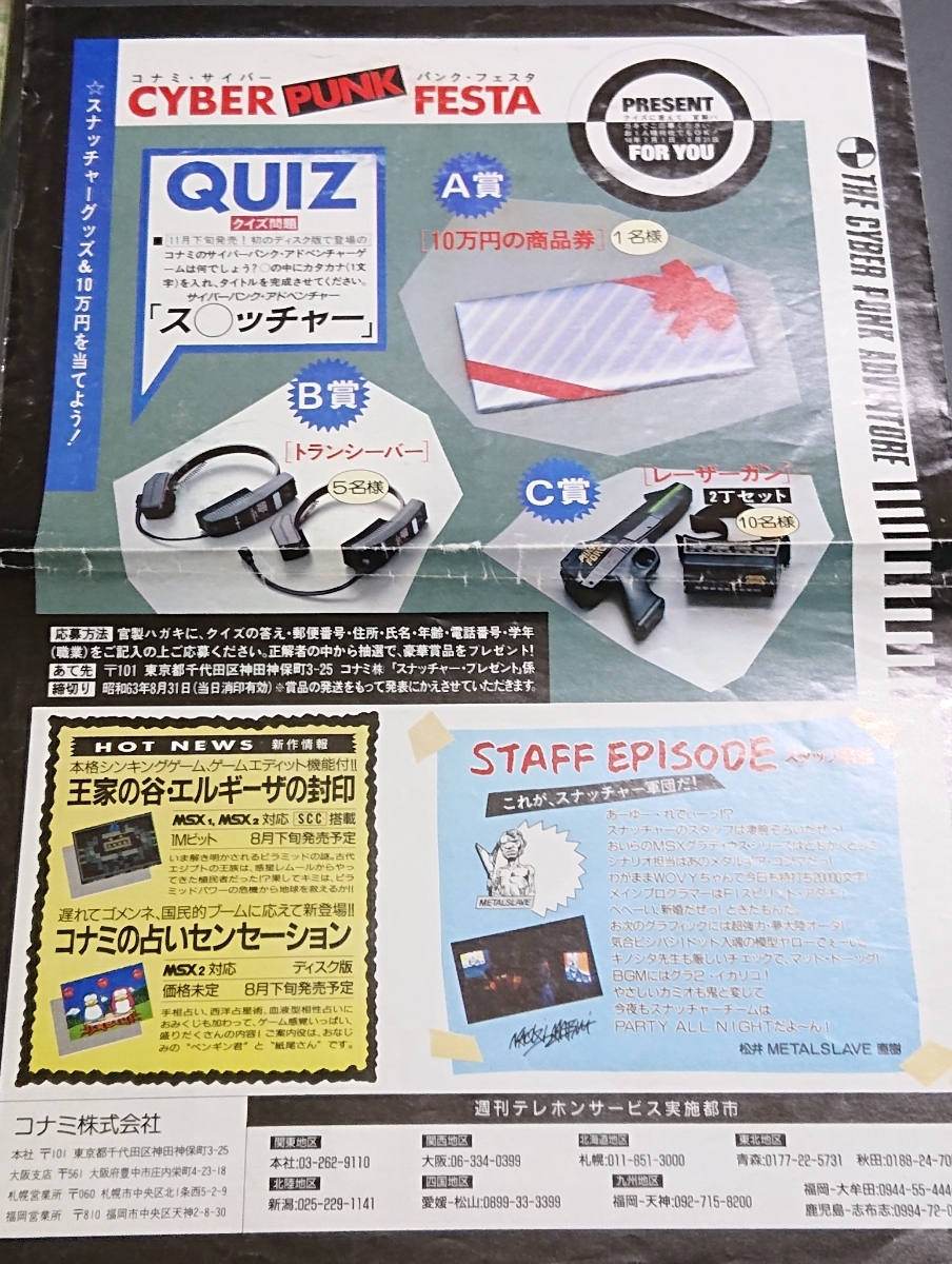 MSX2販促チラシ コナミ スナッチャー SNATCER konami PC8801SRの入札