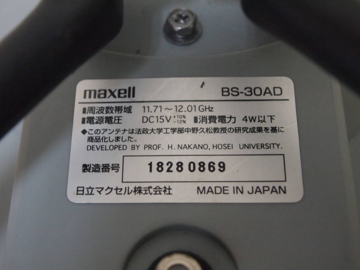☆衛星放送 Maxell マクセル BS 室内・屋内 アンテナ BS-30AD