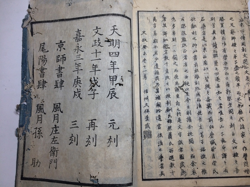 a53/和本 「文選正文」 全12巻13冊揃い 嘉永3年 3刻 風月堂/唐本和刻本 ｚ