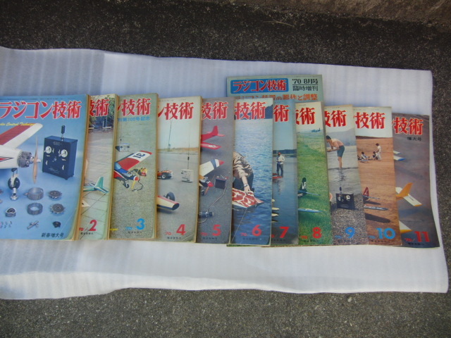 ☆ラジコン技術☆1970 11冊+増刊 【中古】 【公式通販】