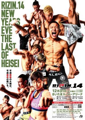RIZIN.14 S席 8列目!!