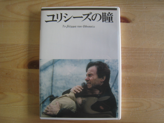 ユリシーズの瞳 DVD - メルカリ テオ・アンゲロプロス監督作品 : レア
