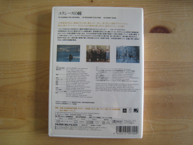 ユリシーズの瞳 DVD - メルカリ テオ・アンゲロプロス監督作品 : レア
