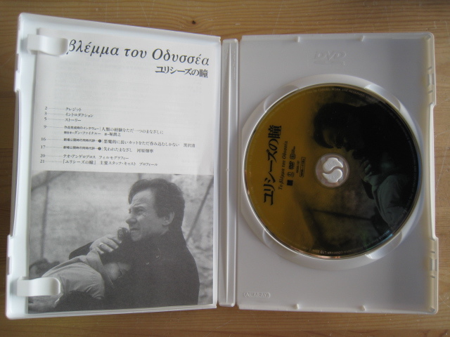 希少】テオ・アンゲロプロス全集 DVD-BOX II (ユリシーズの瞳他2