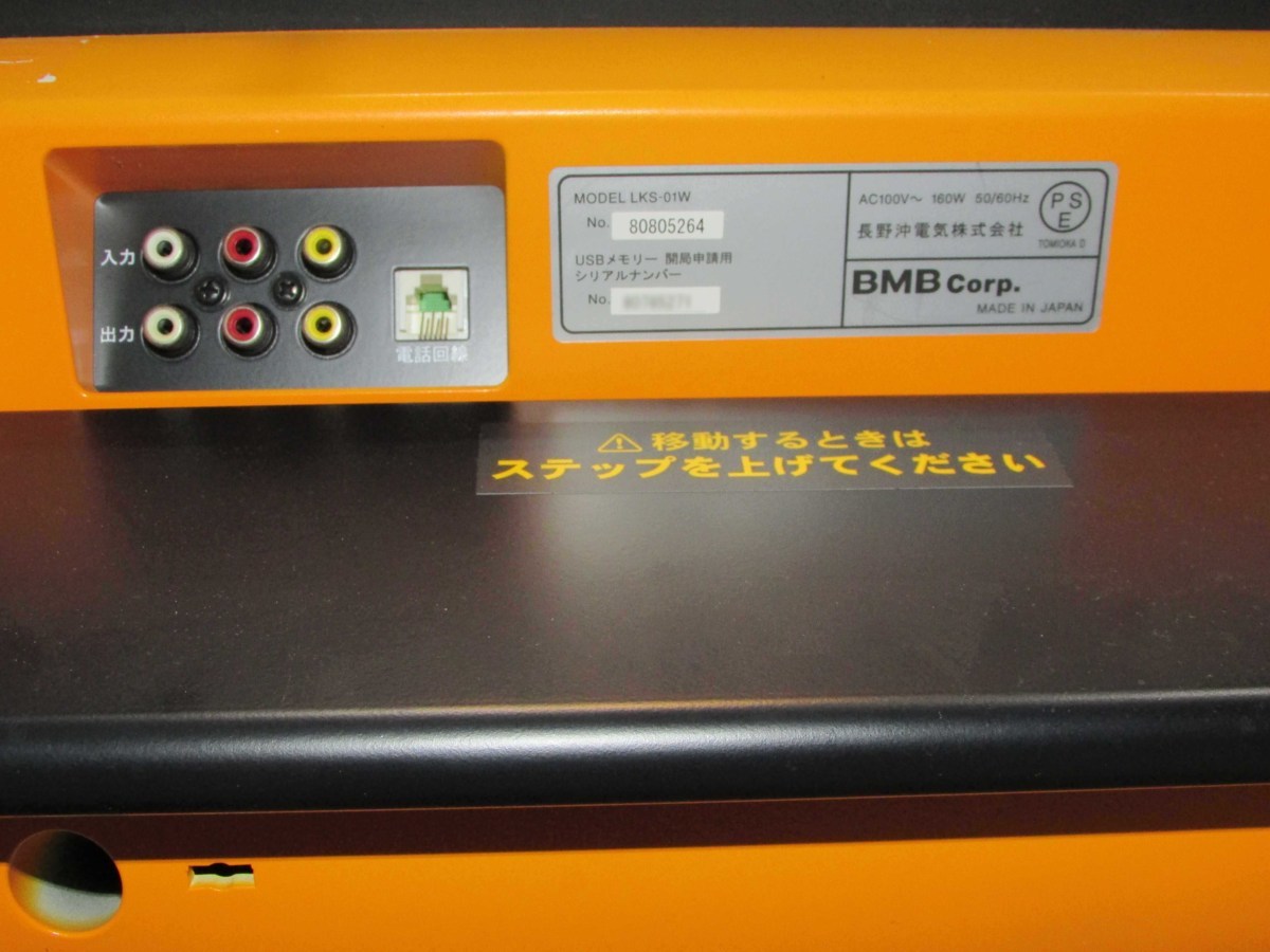 中古現状品】BMB UGA-RAKUEN 楽宴 LKS-01W 68859曲 演奏できました