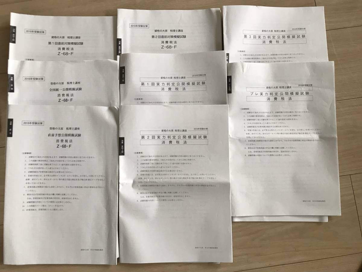合格しました】2018年 資格の大原 税理士 消費税法 初学者短期合格 
