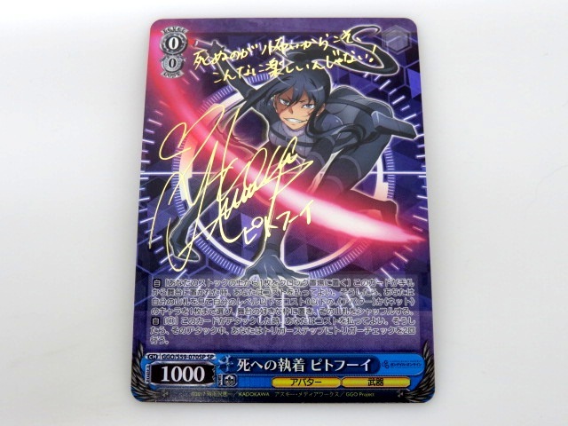 041-080♭ヴァイス SAO ガンゲイルオンライン SP サイン 死への執着