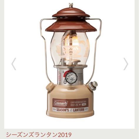 廃盤 希少品 新品未使用 シーズンズランタン2019 Colemanコールマン