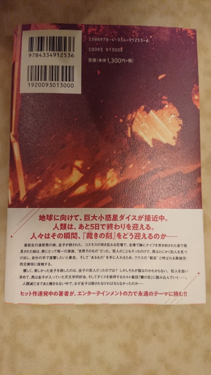 広島限定カバー版 直筆サイン入り 知念実希人 神のダイスを見上げて た行 売買されたオークション情報 Yahooの商品情報をアーカイブ公開 オークファン Aucfan Com