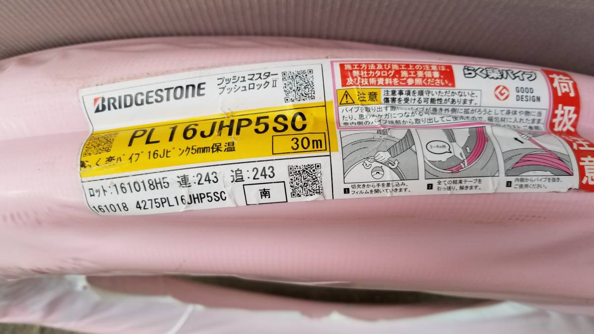 ブリジストン★ポリブデン給湯菅１巻き30メートル16J ブリヂストン ポリブテンパイプ ﾎﾟﾘﾌﾞﾃﾝﾊﾟｲﾌﾟ -フレキ屋.com 在庫ありﾌﾞﾘｼﾞｽﾄﾝ《PL13JFSC30 給湯